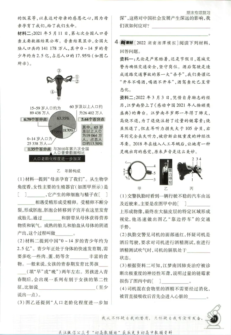 七年级下册生物人教版_2、2025初中必刷题合集_初中必刷题23+24+25上册_25初中必刷_可信网络等多个文件_初中必刷题_历年必刷题和24上册_2023版_01.2023版七年必刷题_06.1生物-人教版-上下两册