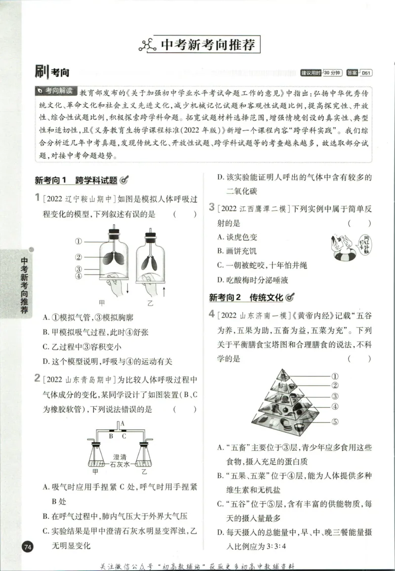 七年级下册生物人教版_2、2025初中必刷题合集_初中必刷题23+24+25上册_25初中必刷_可信网络等多个文件_初中必刷题_历年必刷题和24上册_2023版_01.2023版七年必刷题_06.1生物-人教版-上下两册
