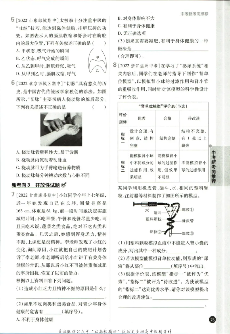 七年级下册生物人教版_2、2025初中必刷题合集_初中必刷题23+24+25上册_25初中必刷_可信网络等多个文件_初中必刷题_历年必刷题和24上册_2023版_01.2023版七年必刷题_06.1生物-人教版-上下两册