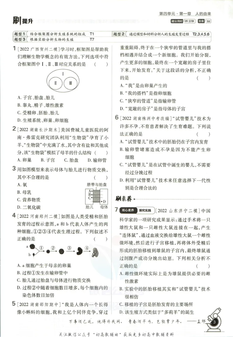 七年级下册生物人教版_2、2025初中必刷题合集_初中必刷题23+24+25上册_25初中必刷_可信网络等多个文件_初中必刷题_历年必刷题和24上册_2023版_01.2023版七年必刷题_06.1生物-人教版-上下两册