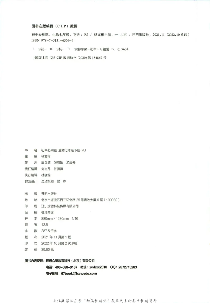 七年级下册生物人教版_2、2025初中必刷题合集_初中必刷题23+24+25上册_25初中必刷_可信网络等多个文件_初中必刷题_历年必刷题和24上册_2023版_01.2023版七年必刷题_06.1生物-人教版-上下两册