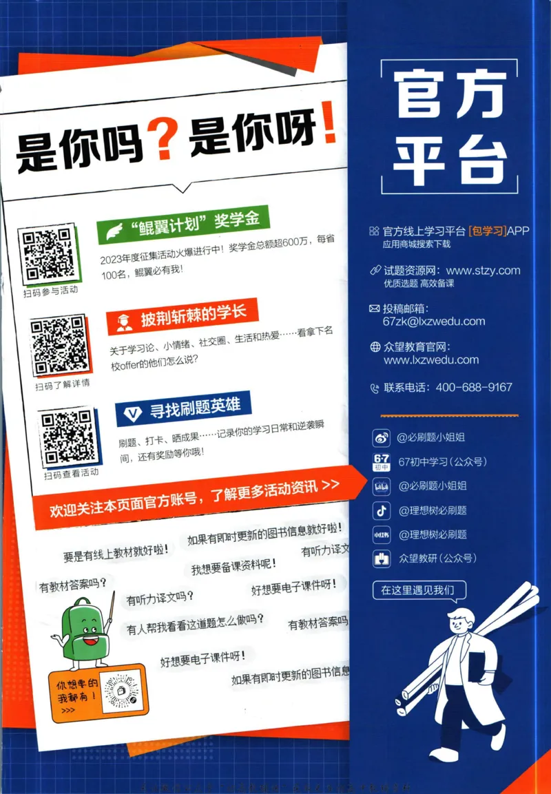 七年级下册生物人教版_2、2025初中必刷题合集_初中必刷题23+24+25上册_25初中必刷_可信网络等多个文件_初中必刷题_历年必刷题和24上册_2023版_01.2023版七年必刷题_06.1生物-人教版-上下两册