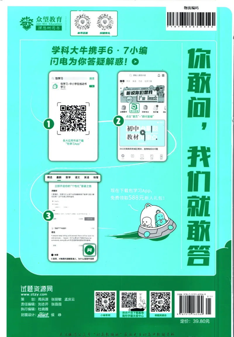 七年级下册生物人教版_2、2025初中必刷题合集_初中必刷题23+24+25上册_25初中必刷_可信网络等多个文件_初中必刷题_历年必刷题和24上册_2023版_01.2023版七年必刷题_06.1生物-人教版-上下两册