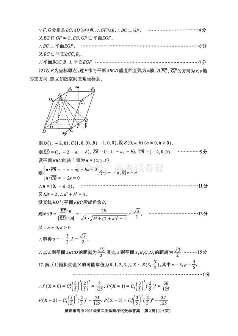 2026届四川省德阳市高三第二次诊断考试数学答案_副本_2026届四川省德阳市高三第二次诊断考试全科_02数学_四川省德阳市高三第二次诊断考试