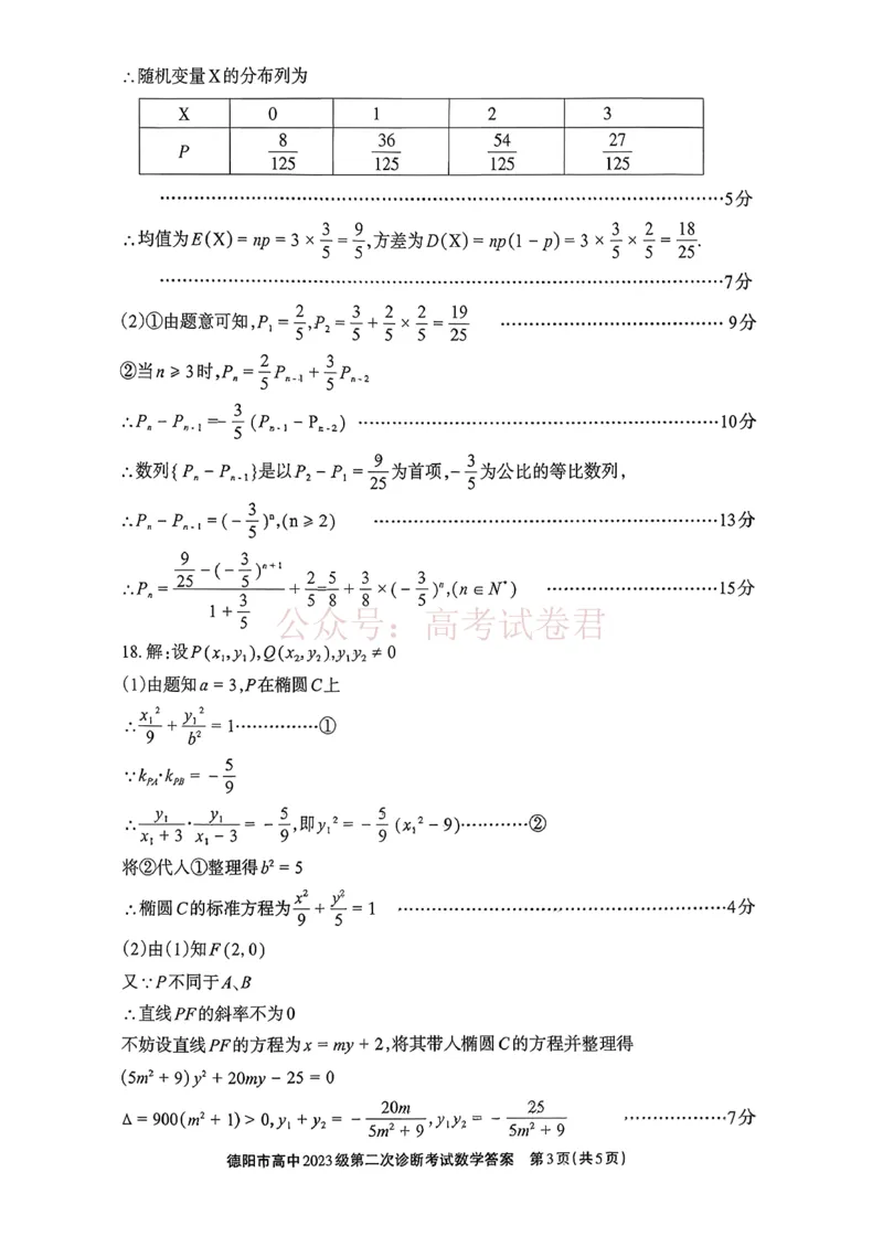 2026届四川省德阳市高三第二次诊断考试数学答案_副本_2026届四川省德阳市高三第二次诊断考试全科_02数学_四川省德阳市高三第二次诊断考试
