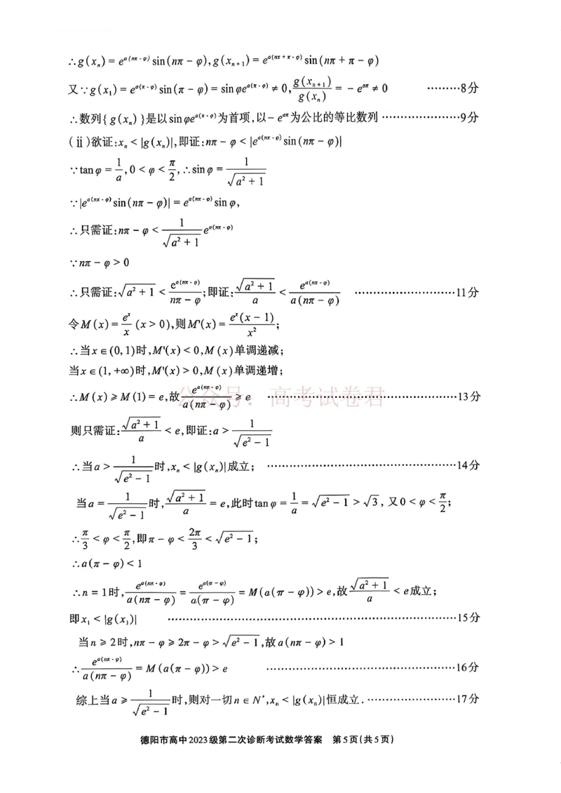 2026届四川省德阳市高三第二次诊断考试数学答案_副本_2026届四川省德阳市高三第二次诊断考试全科_02数学_四川省德阳市高三第二次诊断考试