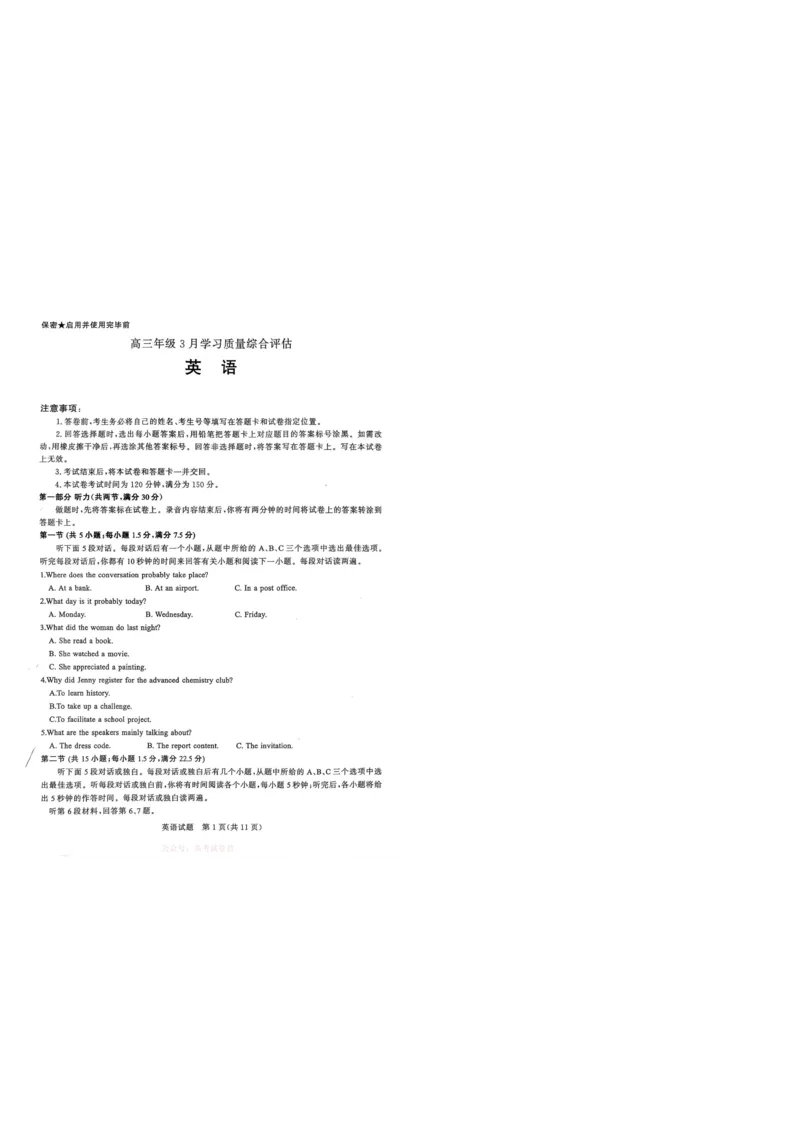 2026届山东九五协作体高三下学期3月学习质量评估（一模）英语_2026届山东省九五协作体高三3月学习质量评估_03英语_山东省九五协作体高三3月学习质量评估