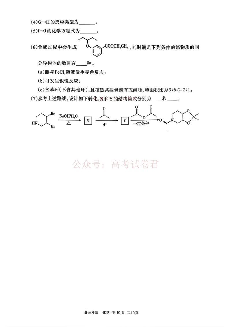 2026届内蒙古呼和浩特市高三下学期第一次模拟考试化学试卷（含答案）_副本_2026届内蒙古呼和浩特市高三下学期第一次模拟考试全科