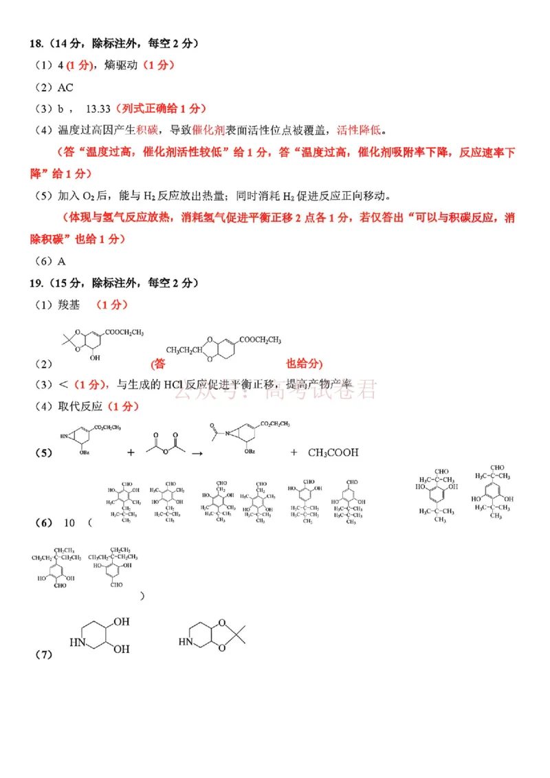 2026届内蒙古呼和浩特市高三下学期第一次模拟考试化学试卷（含答案）_副本_2026届内蒙古呼和浩特市高三下学期第一次模拟考试全科