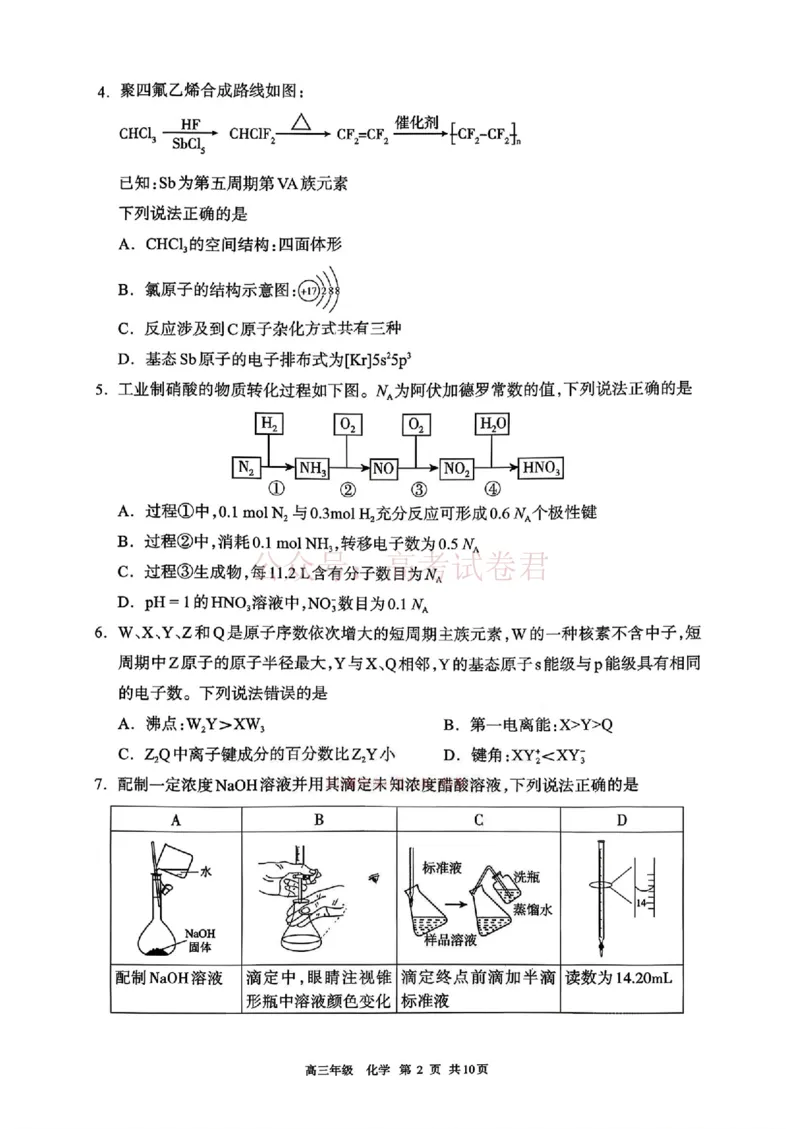 2026届内蒙古呼和浩特市高三下学期第一次模拟考试化学试卷（含答案）_副本_2026届内蒙古呼和浩特市高三下学期第一次模拟考试全科