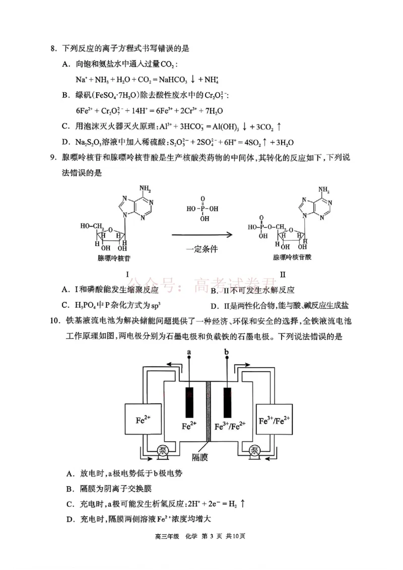 2026届内蒙古呼和浩特市高三下学期第一次模拟考试化学试卷（含答案）_副本_2026届内蒙古呼和浩特市高三下学期第一次模拟考试全科