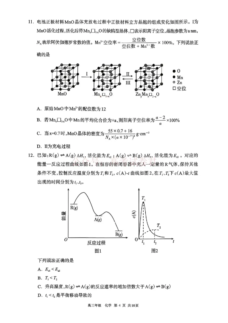 2026届内蒙古呼和浩特市高三下学期第一次模拟考试化学试卷（含答案）_副本_2026届内蒙古呼和浩特市高三下学期第一次模拟考试全科