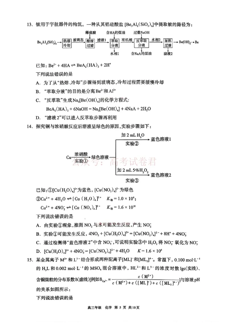 2026届内蒙古呼和浩特市高三下学期第一次模拟考试化学试卷（含答案）_副本_2026届内蒙古呼和浩特市高三下学期第一次模拟考试全科