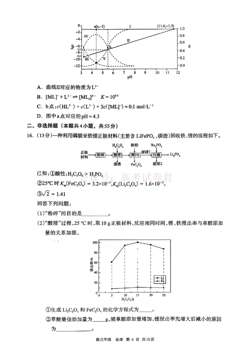 2026届内蒙古呼和浩特市高三下学期第一次模拟考试化学试卷（含答案）_副本_2026届内蒙古呼和浩特市高三下学期第一次模拟考试全科