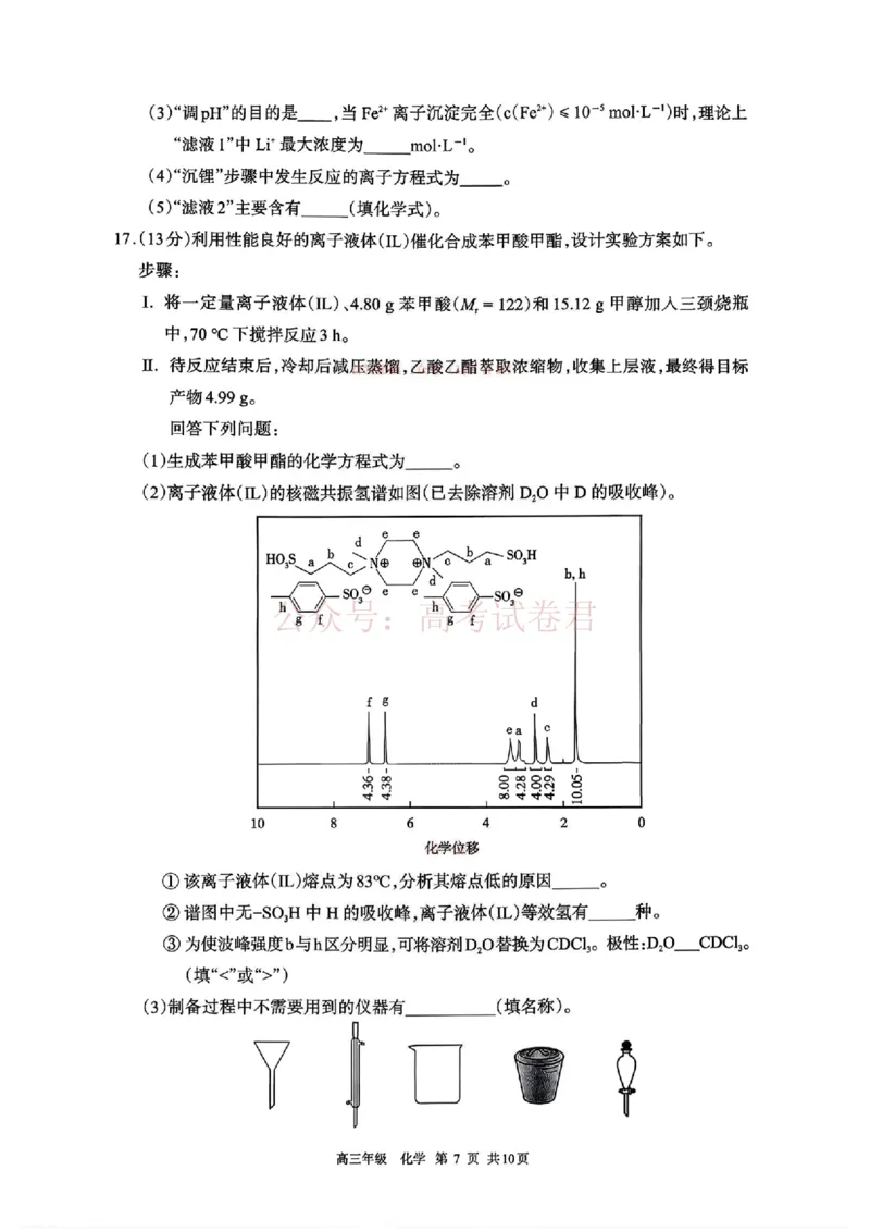 2026届内蒙古呼和浩特市高三下学期第一次模拟考试化学试卷（含答案）_副本_2026届内蒙古呼和浩特市高三下学期第一次模拟考试全科