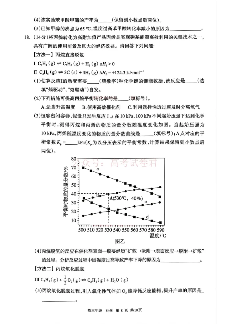 2026届内蒙古呼和浩特市高三下学期第一次模拟考试化学试卷（含答案）_副本_2026届内蒙古呼和浩特市高三下学期第一次模拟考试全科