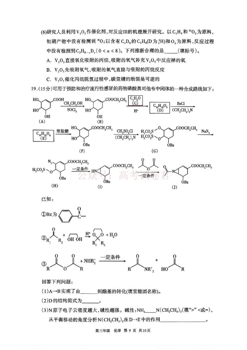 2026届内蒙古呼和浩特市高三下学期第一次模拟考试化学试卷（含答案）_副本_2026届内蒙古呼和浩特市高三下学期第一次模拟考试全科