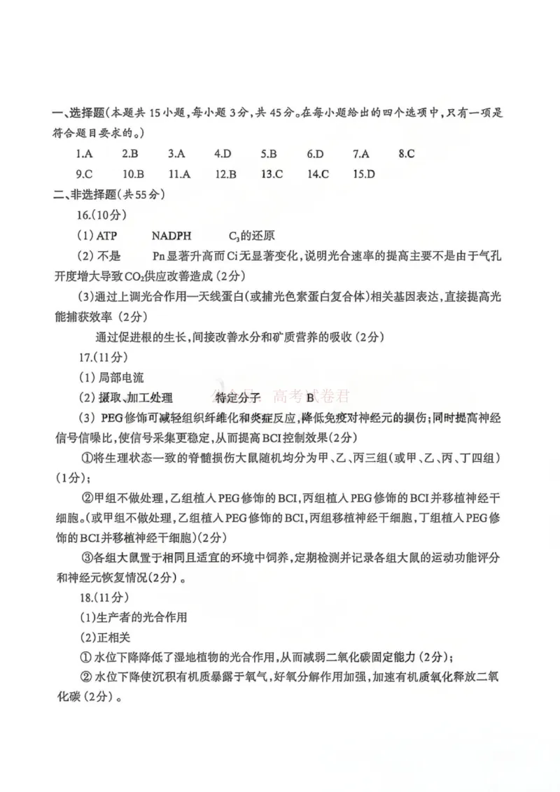 2026届四川省德阳市高三第二次诊断考试生物答案_副本_2026届四川省德阳市高三第二次诊断考试全科_06生物_四川省德阳市高三第二次诊断考试