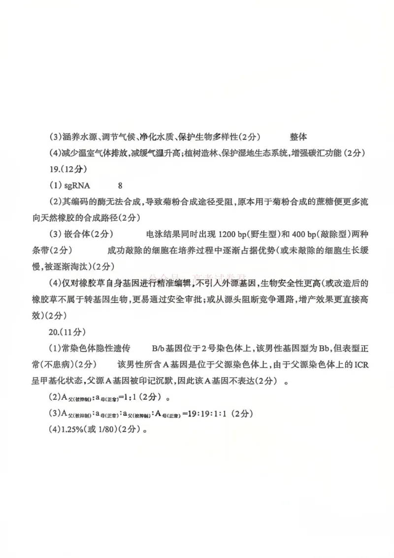 2026届四川省德阳市高三第二次诊断考试生物答案_副本_2026届四川省德阳市高三第二次诊断考试全科_06生物_四川省德阳市高三第二次诊断考试