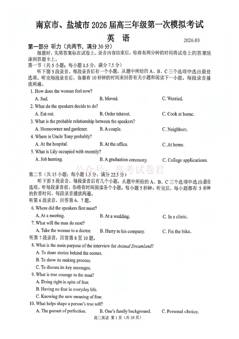 2026届江苏省南京市、盐城市高三一模英语卷（含答案）_副本_2026届江苏省南京盐城高三第一次模拟考试全科_03英语_江苏省南京盐城高三第一次模拟考试