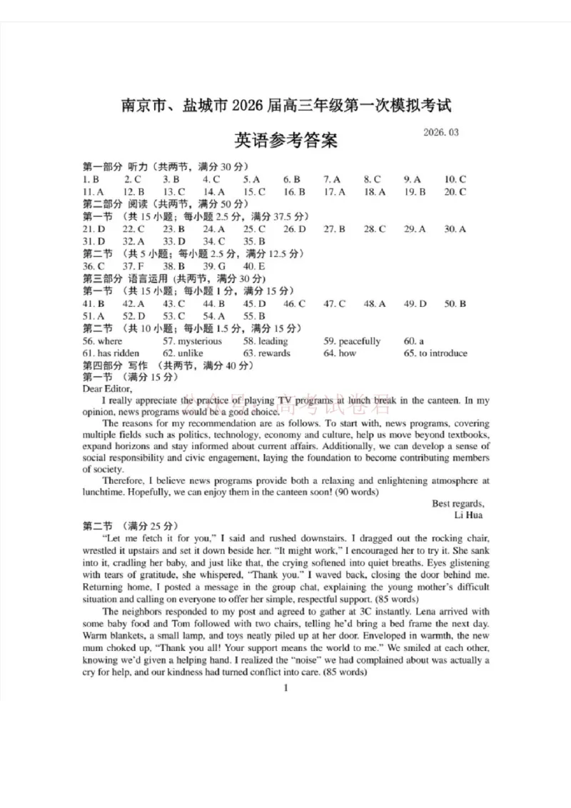 2026届江苏省南京市、盐城市高三一模英语卷（含答案）_副本_2026届江苏省南京盐城高三第一次模拟考试全科_03英语_江苏省南京盐城高三第一次模拟考试