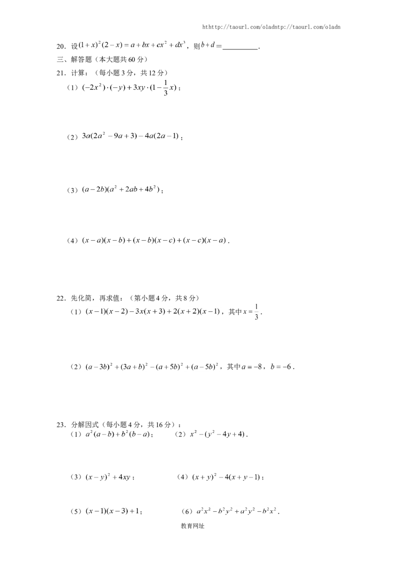《整式的乘法》同步练习(3)（喜子的商铺）_1、初中学习资料_4-2、数学_北师大版_北师大版初中数学7下_北师大版初中数学7下_最新7年级数学下册试卷239份均附答案_同步练习180套