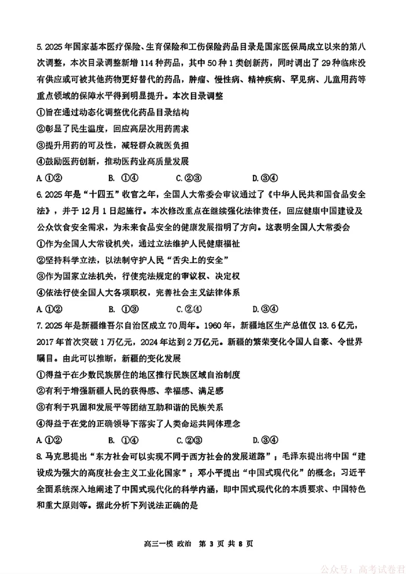2026届黑龙江哈尔滨三中高三下第一次模拟考试政治（含答案）_2026届黑龙江哈尔滨三中高三下第一次模拟考试