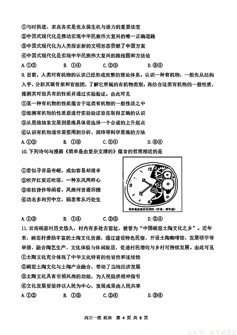 2026届黑龙江哈尔滨三中高三下第一次模拟考试政治（含答案）_2026届黑龙江哈尔滨三中高三下第一次模拟考试