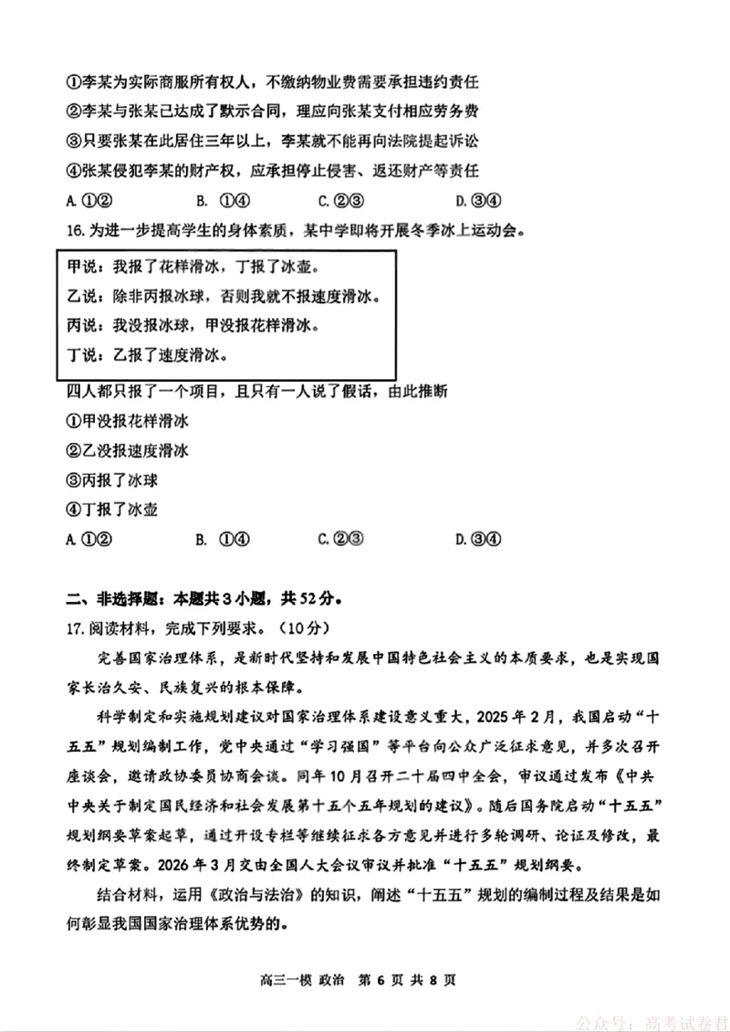 2026届黑龙江哈尔滨三中高三下第一次模拟考试政治（含答案）_2026届黑龙江哈尔滨三中高三下第一次模拟考试
