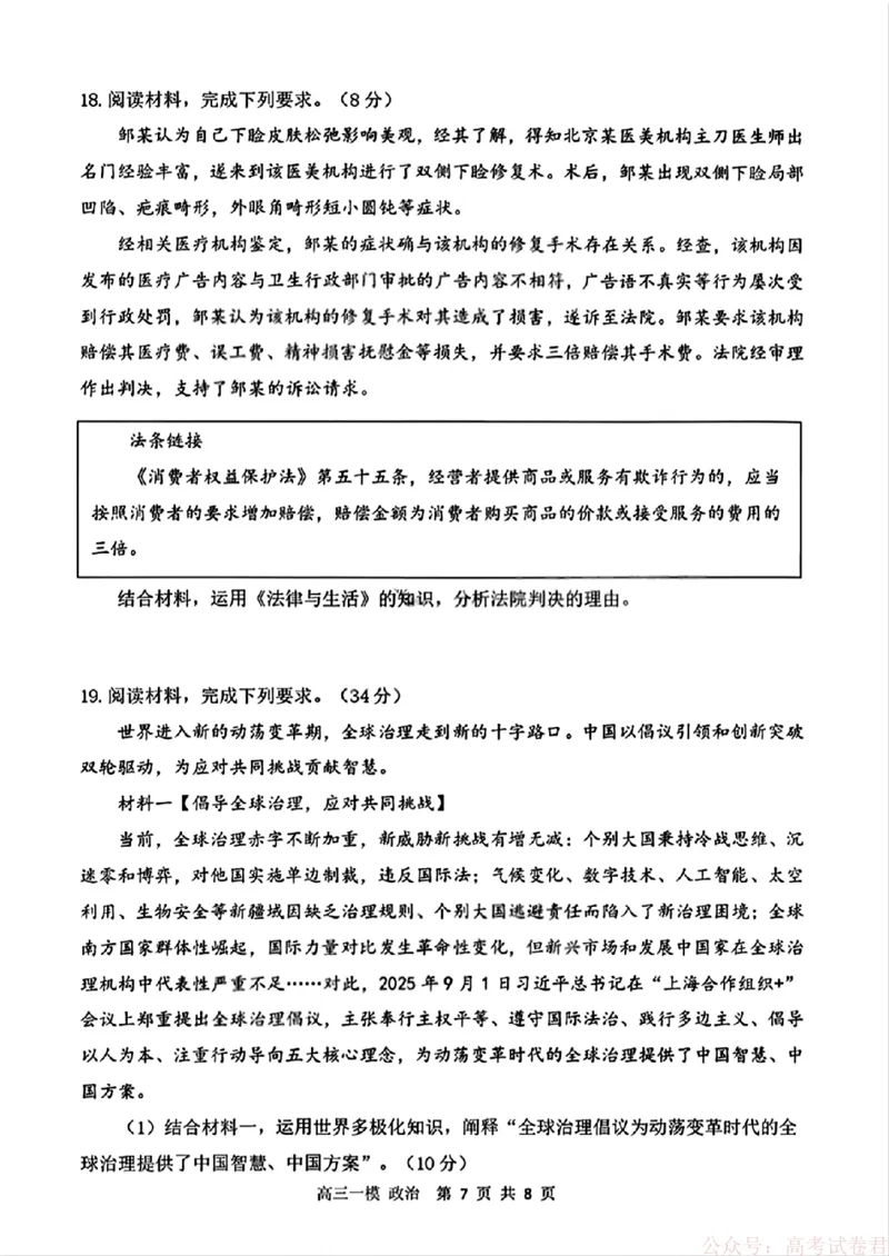 2026届黑龙江哈尔滨三中高三下第一次模拟考试政治（含答案）_2026届黑龙江哈尔滨三中高三下第一次模拟考试