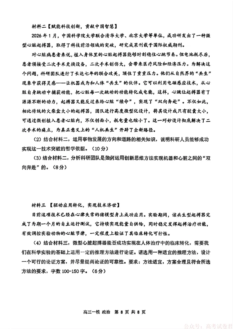 2026届黑龙江哈尔滨三中高三下第一次模拟考试政治（含答案）_2026届黑龙江哈尔滨三中高三下第一次模拟考试