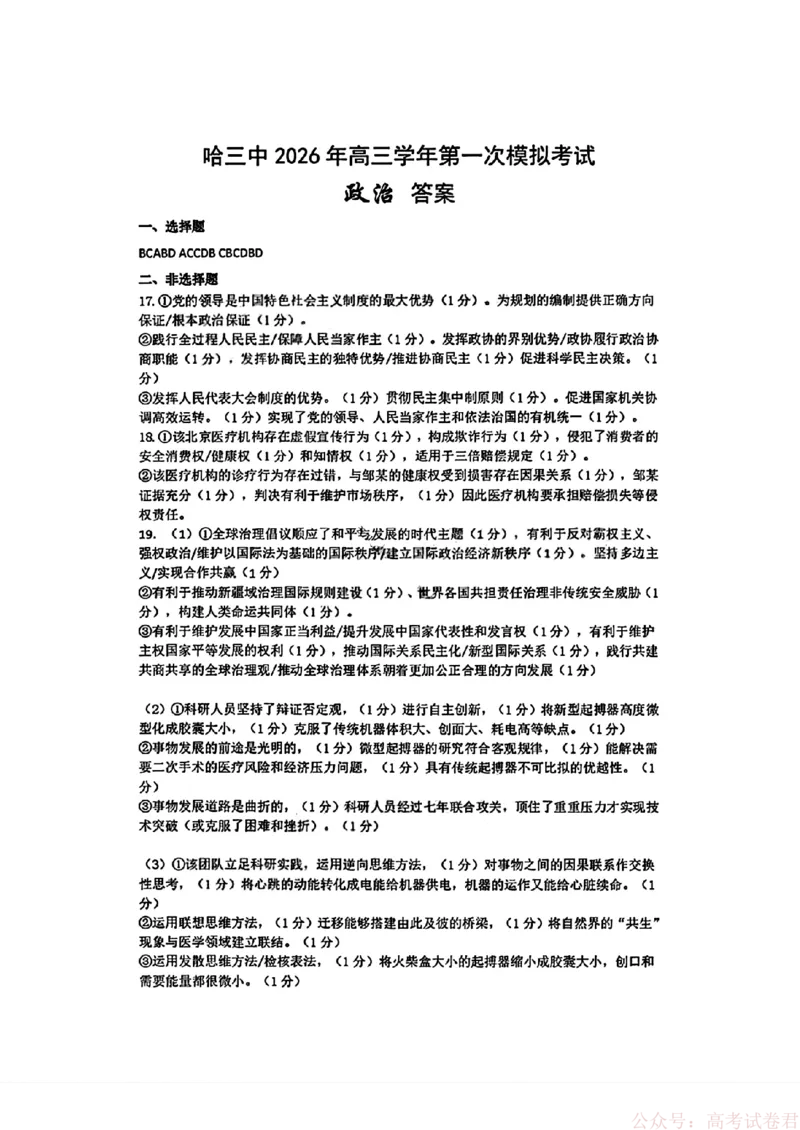 2026届黑龙江哈尔滨三中高三下第一次模拟考试政治（含答案）_2026届黑龙江哈尔滨三中高三下第一次模拟考试