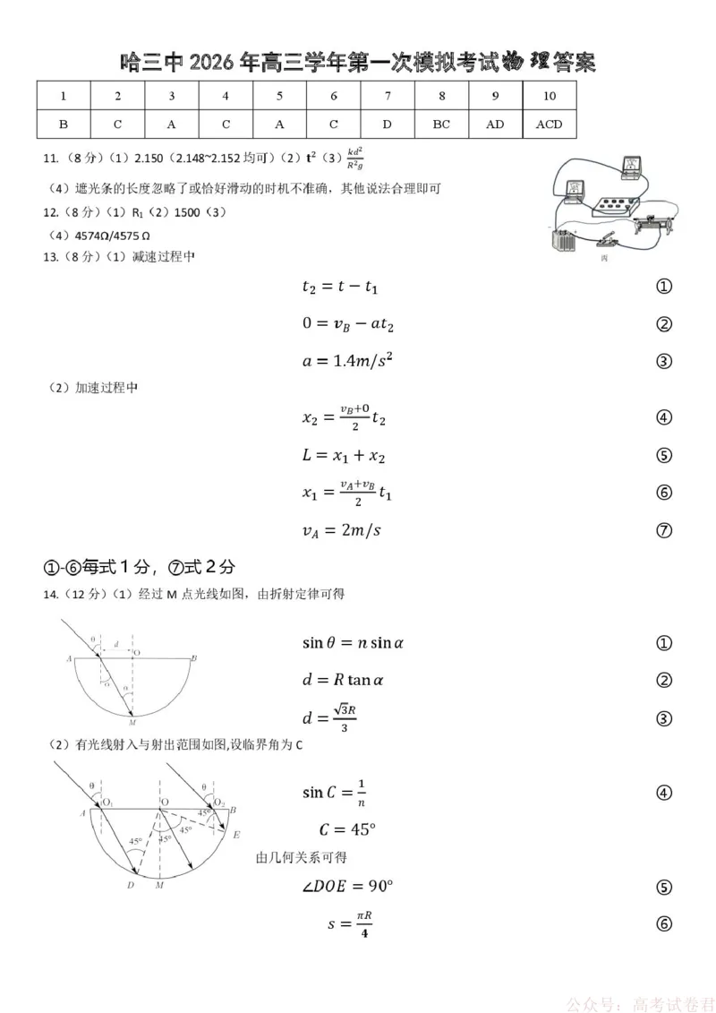 2026哈三中一模物理哈三中2026年高三学年第一次模拟考试物理答案_2026届黑龙江哈尔滨三中高三下第一次模拟考试