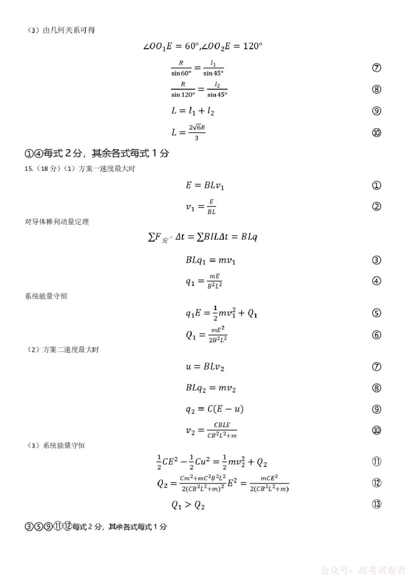 2026哈三中一模物理哈三中2026年高三学年第一次模拟考试物理答案_2026届黑龙江哈尔滨三中高三下第一次模拟考试