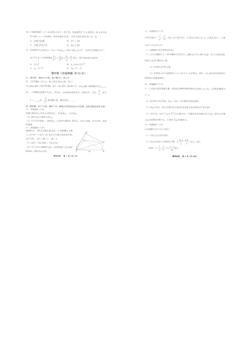 2026届贵州贵阳高三适应性考试数学试卷_2026届贵州省高三4月试适应性测试_02数学_贵州省高三4月试适应性测试