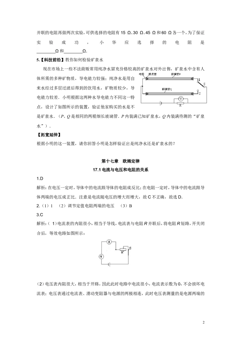 九年级物理同步测试题：第十七章第1节电流与电压和电阻的关系（含答案）_1、初中学习资料_4-4、物理_4-4-5、初三物理全册_2024更新_九上物理练习_同步练习_第十七章欧姆定律