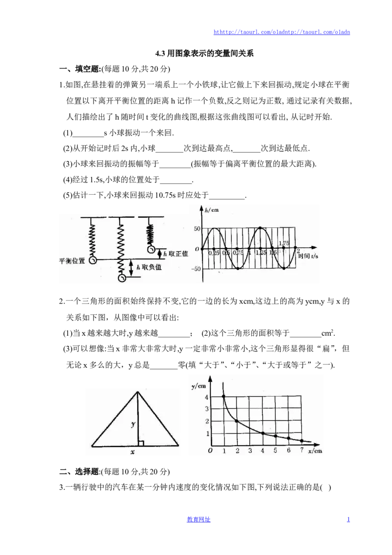 《用图象表示的变量间关系》第一课时同步练习2（喜子的商铺）_1、初中学习资料_4-2、数学_北师大版_北师大版初中数学7下_北师大版初中数学7下_最新7年级数学下册试卷239份均附答案