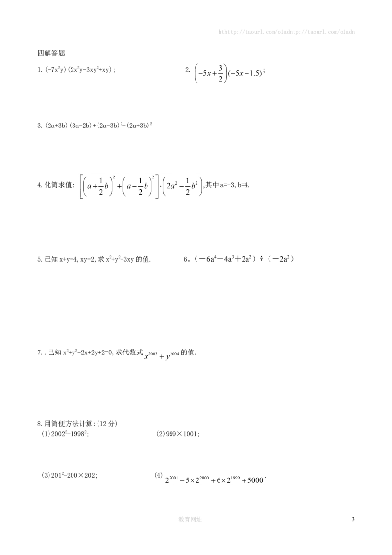 《整式的乘法》同步练习(2)（喜子的商铺）_1、初中学习资料_4-2、数学_北师大版_北师大版初中数学7下_北师大版初中数学7下_最新7年级数学下册试卷239份均附答案_同步练习180套