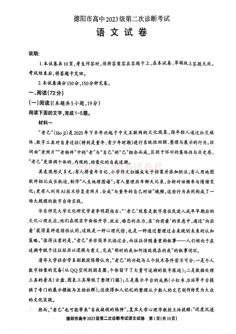 2026届四川省德阳市高三第二次诊断考试语文_副本_2026届四川省德阳市高三第二次诊断考试全科_01语文_四川省德阳市高三第二次诊断考试