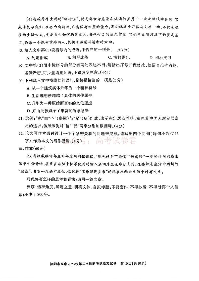 2026届四川省德阳市高三第二次诊断考试语文_副本_2026届四川省德阳市高三第二次诊断考试全科_01语文_四川省德阳市高三第二次诊断考试