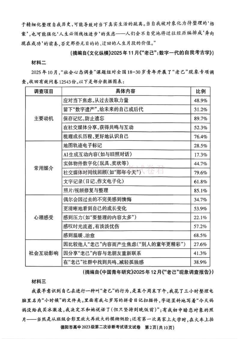 2026届四川省德阳市高三第二次诊断考试语文_副本_2026届四川省德阳市高三第二次诊断考试全科_01语文_四川省德阳市高三第二次诊断考试