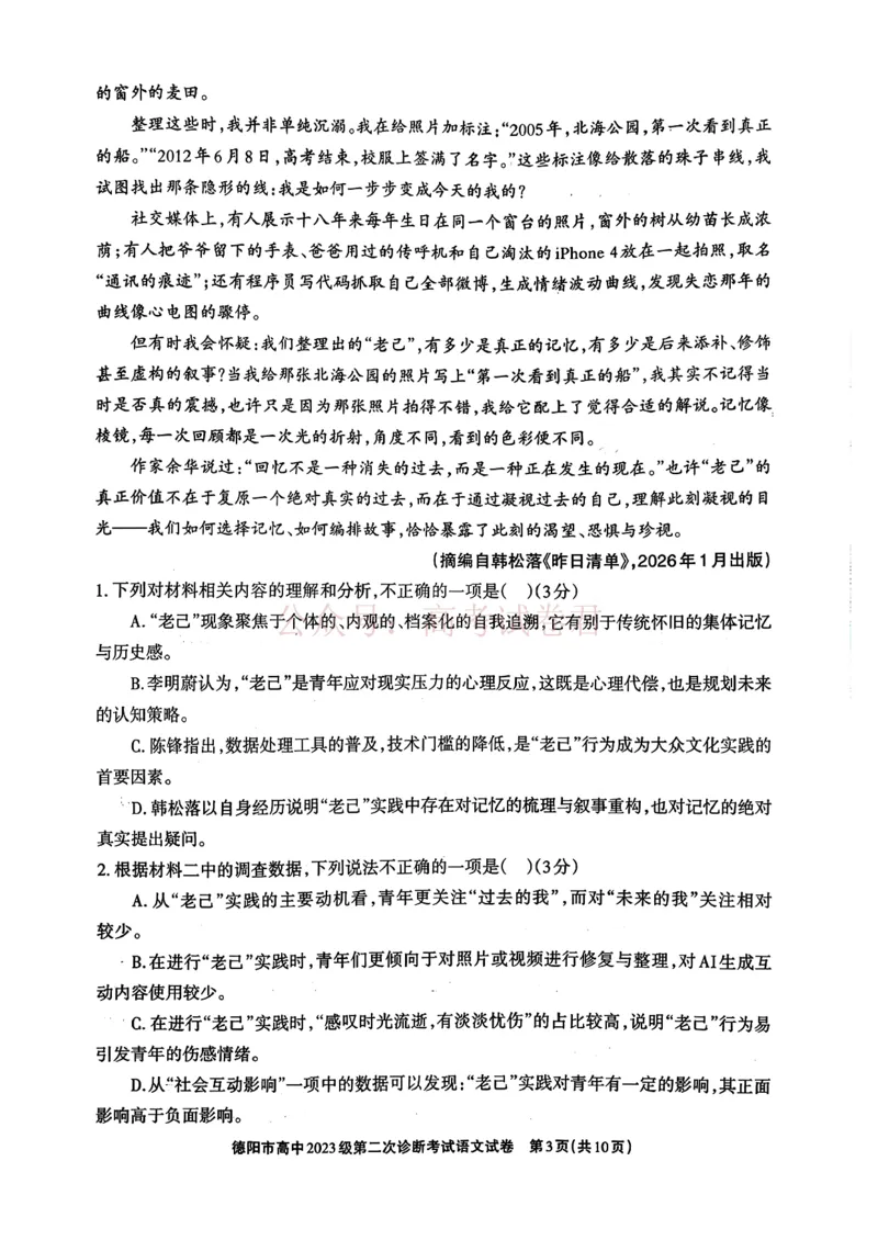 2026届四川省德阳市高三第二次诊断考试语文_副本_2026届四川省德阳市高三第二次诊断考试全科_01语文_四川省德阳市高三第二次诊断考试