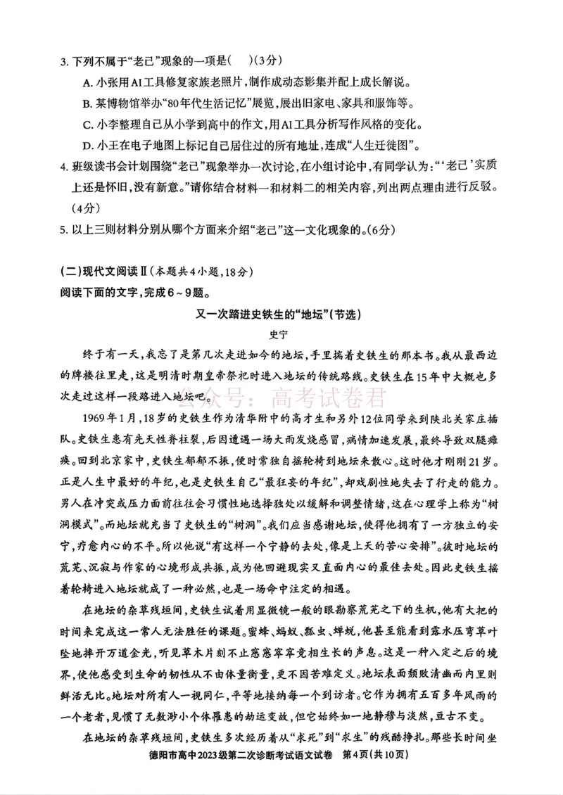 2026届四川省德阳市高三第二次诊断考试语文_副本_2026届四川省德阳市高三第二次诊断考试全科_01语文_四川省德阳市高三第二次诊断考试