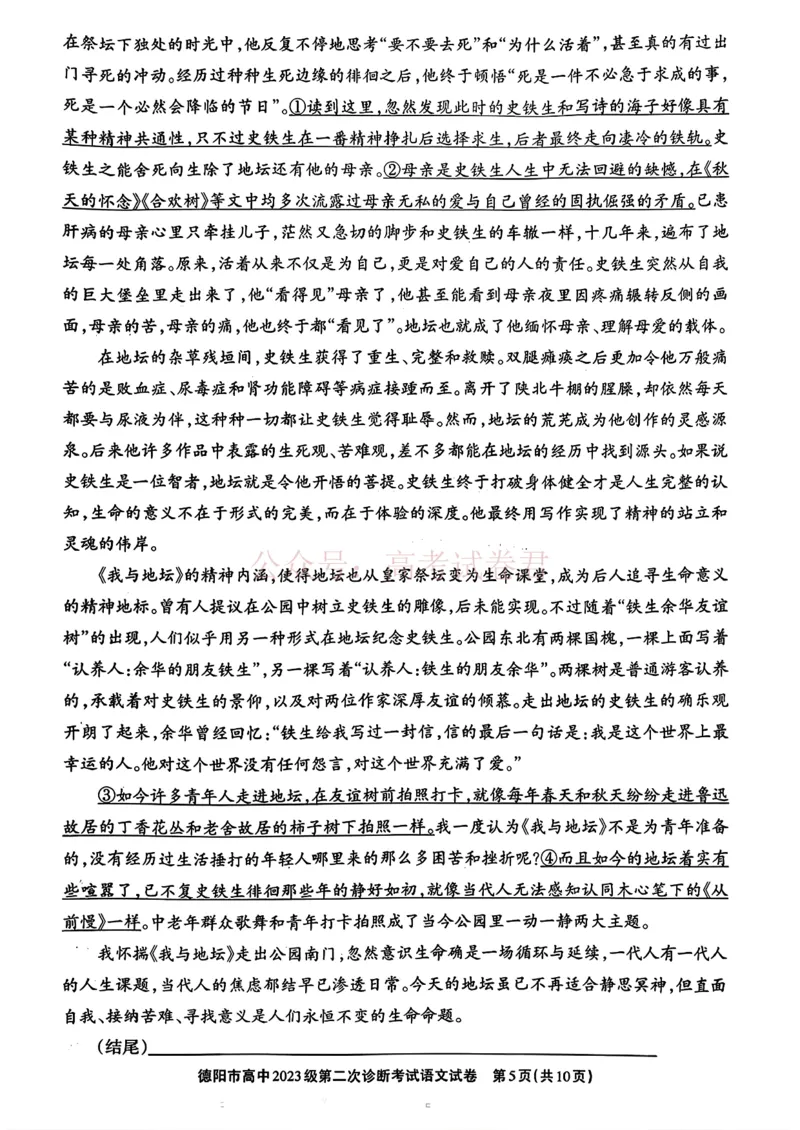2026届四川省德阳市高三第二次诊断考试语文_副本_2026届四川省德阳市高三第二次诊断考试全科_01语文_四川省德阳市高三第二次诊断考试