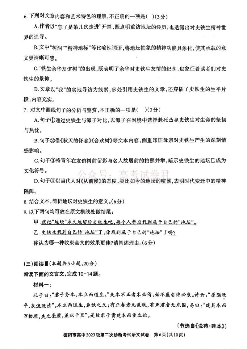 2026届四川省德阳市高三第二次诊断考试语文_副本_2026届四川省德阳市高三第二次诊断考试全科_01语文_四川省德阳市高三第二次诊断考试