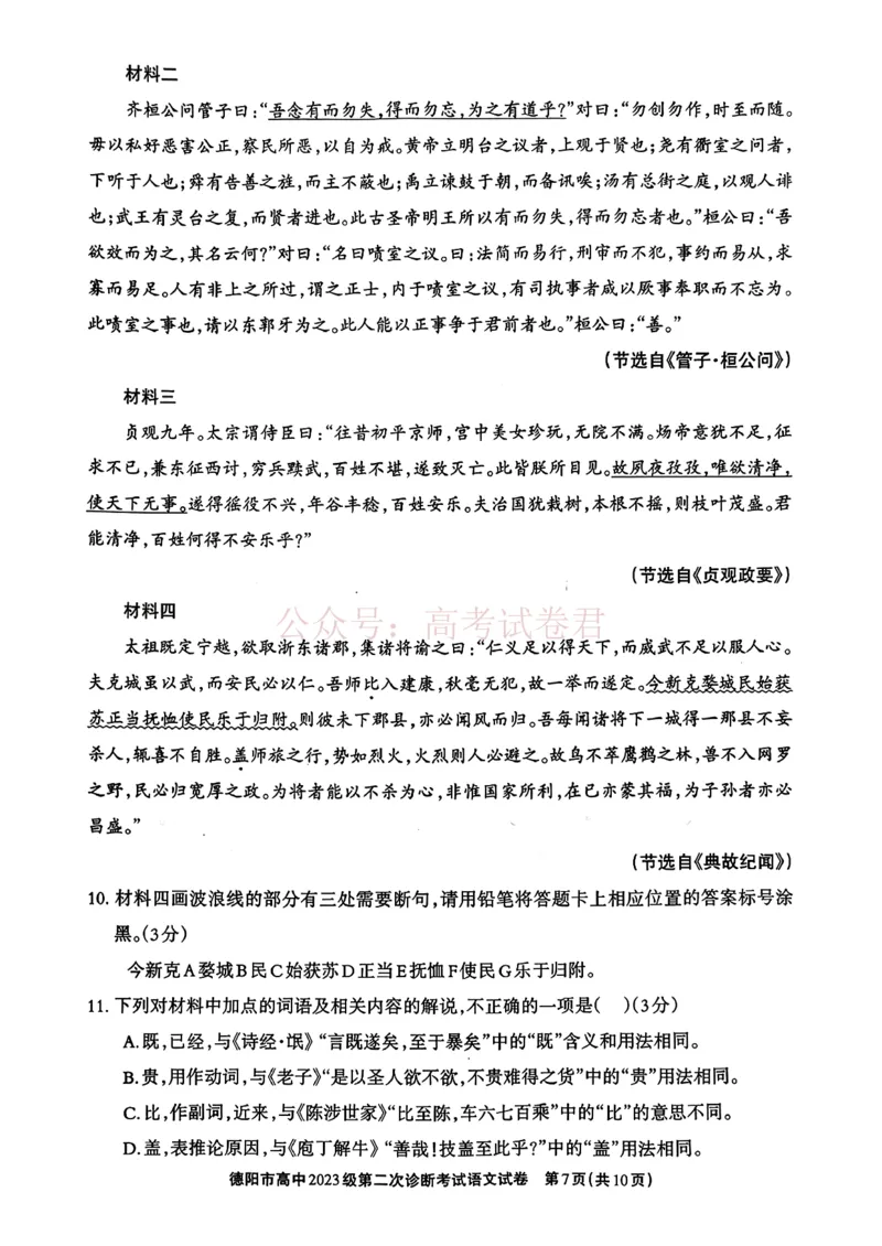 2026届四川省德阳市高三第二次诊断考试语文_副本_2026届四川省德阳市高三第二次诊断考试全科_01语文_四川省德阳市高三第二次诊断考试