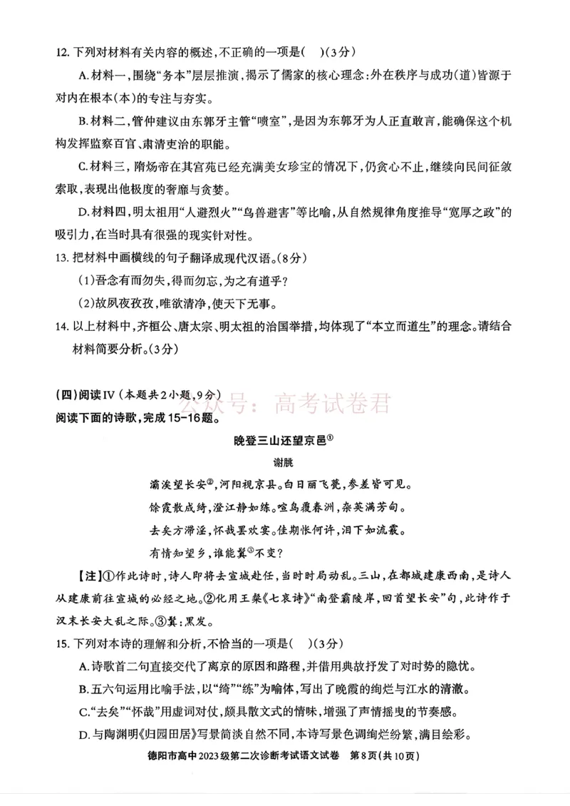 2026届四川省德阳市高三第二次诊断考试语文_副本_2026届四川省德阳市高三第二次诊断考试全科_01语文_四川省德阳市高三第二次诊断考试
