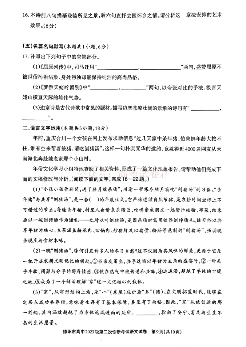 2026届四川省德阳市高三第二次诊断考试语文_副本_2026届四川省德阳市高三第二次诊断考试全科_01语文_四川省德阳市高三第二次诊断考试
