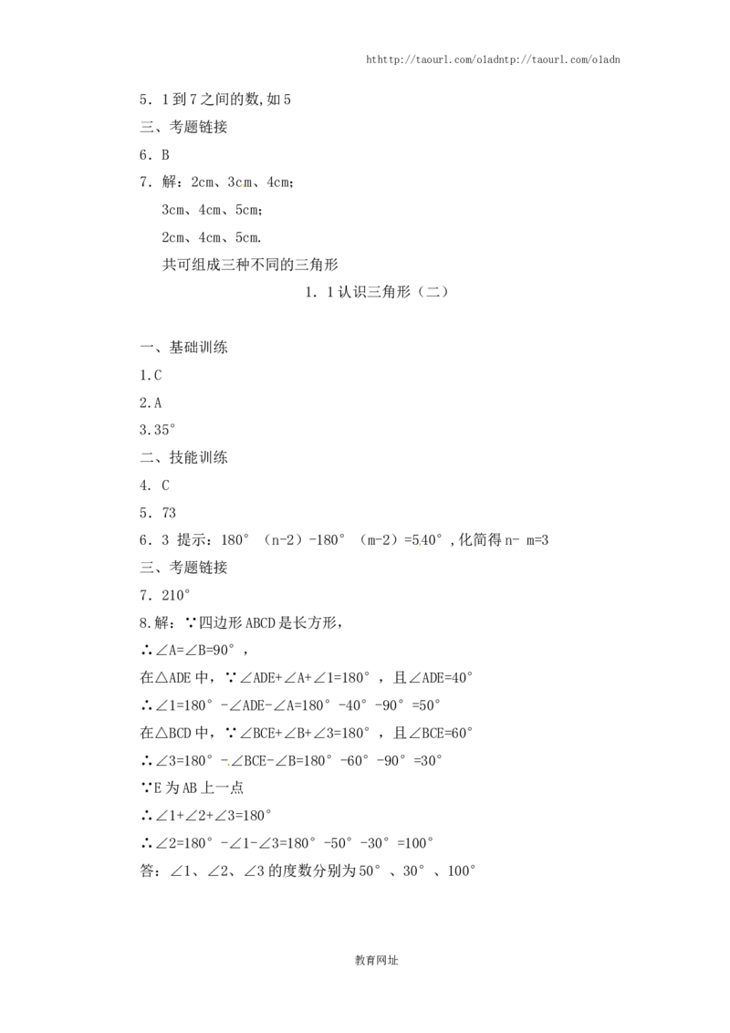 《认识三角形》同步练习(3)（喜子的商铺）_1、初中学习资料_4-2、数学_北师大版_北师大版初中数学7下_北师大版初中数学7下_最新7年级数学下册试卷239份均附答案_同步练习180套