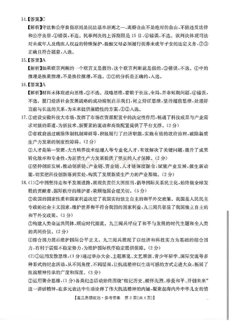 2026届安徽省示范高中皖北协作区高三下学期第28届联考(一模)政治试题卷答案_2026年安徽省示范高中皖北协作区第28届联考全科_07政治_安徽省示范高中皖北协作区第28届联考